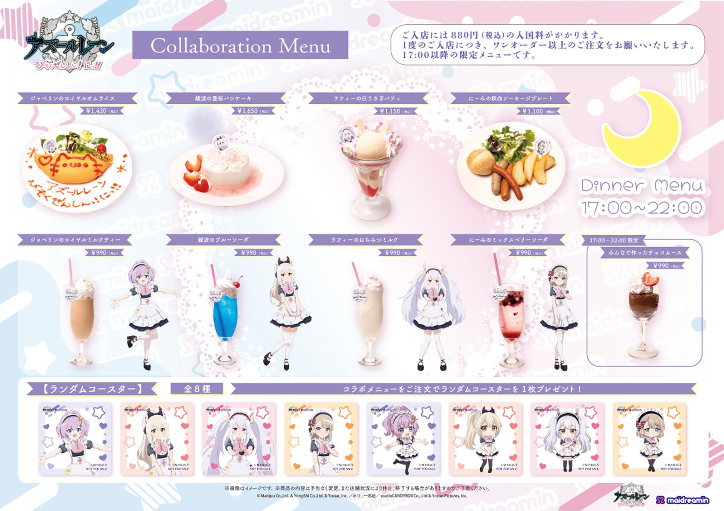 コラボメニュー